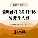 73. 출 30:11-16 생명의 속전 이미지