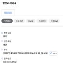 팜프라자하나로약국 이미지