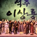 창작오페라  석주 이상룡 이미지