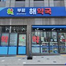 그랑약국 이미지