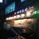 나리스시