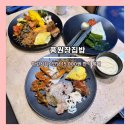 맛깔난 집밥 요리 | [부산] 해운대 마린시티 1인당 1.5만원 깔끔한 한식 뷔페 &#39;풍원장집밥&#39;