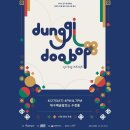 민요재즈 「덩기두밥 프로젝트」 이미지