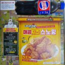 [울산] "네네치킨" 울산대점 《스노윙/핫블링》 솔직후기!