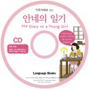 (랭귀지북스)직독직해로 읽는 세계명작 시리즈 ⑧ 안네의 일기(The Diary of a Young Girl) 10분 이미지