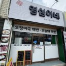 영심이네반찬 - 순천시 중앙시장길 23 | 영심이네반찬