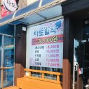 다도일식 | 익산 모현동맛집 다도일식 깔끔한 횟집을 찾으시나요?