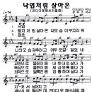 낙엽처럼 살아온 -악보-찬양듣기 이미지