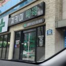 365지키미약국 이미지