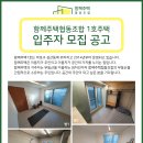 모집완료_함께1호(성산동)_입주자를 모집합니다.(301호, 1세대)_모집완료 이미지