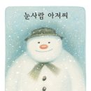 겨울&크리스마스가 되면 생각나는 애니메이션 「The Snowman - 눈사람 아저씨」 이미지