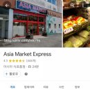 아시아식품점