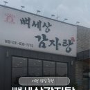 덕썬 부대찌개&감자탕 | 이천 대월 뼈세상감자탕 부대찌개 내 돈 내산 후기
