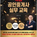 송경자 | 네오비 중개실무 후기 부동산 중개업은 네오비로 통한다