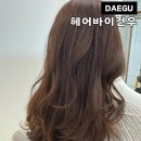 18-침류정앞삼거리 주변 | 대구 수성구 상동 미용실 추천 헤어바이건우 뿌리염색 후기