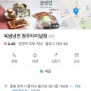 육쌈냉면청주터미널점