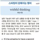 wishful thinking 이미지