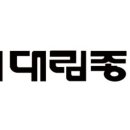 대림전자 이미지