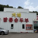 용유로 | 영종도맛집 추천! 얼큰한 국물이 끝내주는 거해짬뽕순두부 내돈내산 후기