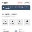 탑하우스 스파펜션 이미지