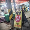 하나닭집 이미지