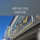 이레추어탕 이미지