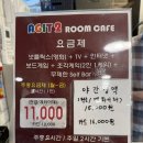 [강남] 강남멀티방 신논현역놀거리 &#39;아지트2룸카페&#39;