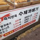 에이스찹쌀꽈배기 이미지