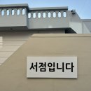 부산 광안리에 혼자 여행왔을 때, 독립서점 &#39;주책공사&#39;(생일책 구입 후기)