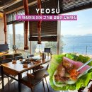 초안생삼겹 | 여수 고기집인데 웅천 뷰 맛집이기도 한 웅천해변숯불갈비