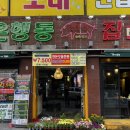 은행동비비큐집 이미지