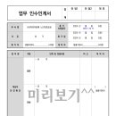 2024년도 업무인수인계서, 휴가대장 서식(한글,PDF) 이미지