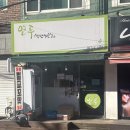 연두백반 이미지