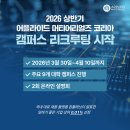 아이엠PC | 2026 어플라이드 머티어리얼즈 캠퍼스 리쿠르팅 후기