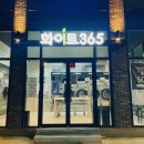 화이트365관악2호점