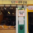 튀김의자존심