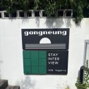 등명해변관광지 이미지