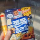 GS편의점 신상 과자 [청우 쫀득초코칩 황치즈맛] 내돈내산! 황치즈 쫀득쿠키의 맛있는 항연