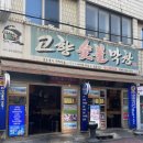 대구 광장코아 고깃집 두류동 막창 맛집ㅣ고향숯불막창 광장점