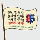 고인물 연합 깃발 ㅋ 이미지