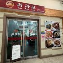 천안문1호점 이미지