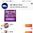 91차 스타랭킹 투표 새로 시작되었습니다. 이번주에는 매일매일 투표하여 순위를 올려보기로 해요.(링크있어요) 이미지