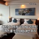 클린푸드온 | 객실 : 베트남 나트랑 휴양지 리조트 추천 내돈내산 후기(웰컴푸드, 디럭스룸 트윈, 샤워기 필터 정보 등)