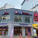 지존마라탕 이미지