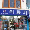 아진의료기 이미지