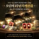 RPG게임추천, 오딘 발할라 라이징 1주년 업데이트 사전예약 및 다양한 이벤트 후기