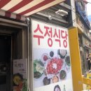 수정정식당 이미지