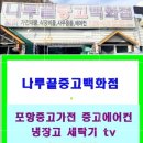 나루끝중고 이미지