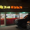 황가네 부대찌개(본점) 이미지