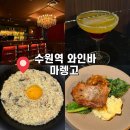 경기도 수원시 팔달구 고등로 | [경기도 수원] 수원역 와인바 수원 데이트 추천 : 마렝고